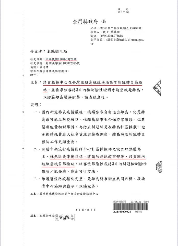 金門縣長楊鎮浯出示公文批中央已讀不回。（圖／翻攝自楊鎮浯臉書）