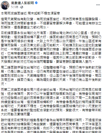 彭啟明發文。(圖/翻攝自氣象達人彭啟明臉書)