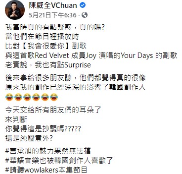 陳威全在臉書還原始末。（圖／翻攝自陳威全臉書）