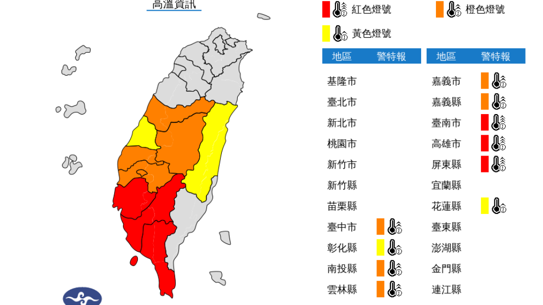 11縣市高溫特報。(圖/中央氣象局)