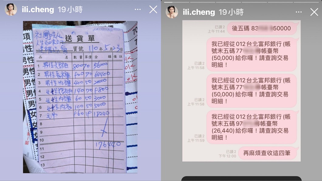 雞排妹先前也曾曬出匯款明細,共花了17萬買內衣褲等送街友。(圖/翻攝自雞排妹IG)