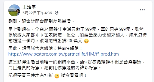 王浩宇透露受疫情影響他的店面業績下滑。（圖／翻攝自王浩宇臉書）