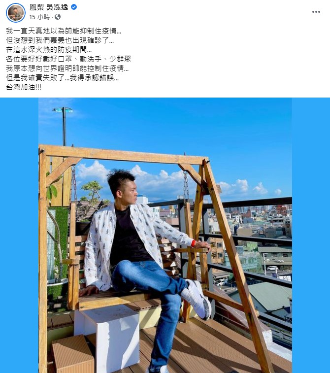 鳳梨呼籲外界遵守防疫政策。(圖/翻攝自鳳梨臉書)