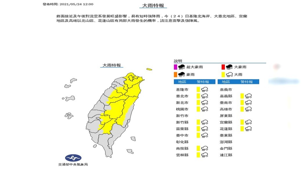 （圖／中央氣象局）