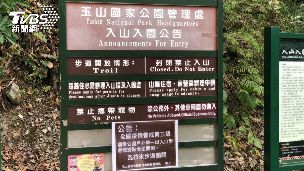 減少群聚加強防疫 合歡山區、瓦拉米步道封閉
