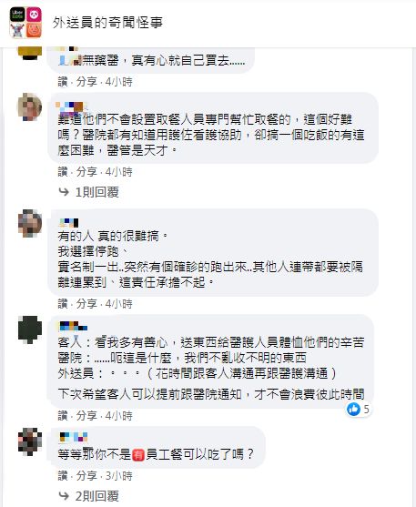 網友留言回應。(圖/翻攝自外送員的奇聞怪事臉書)