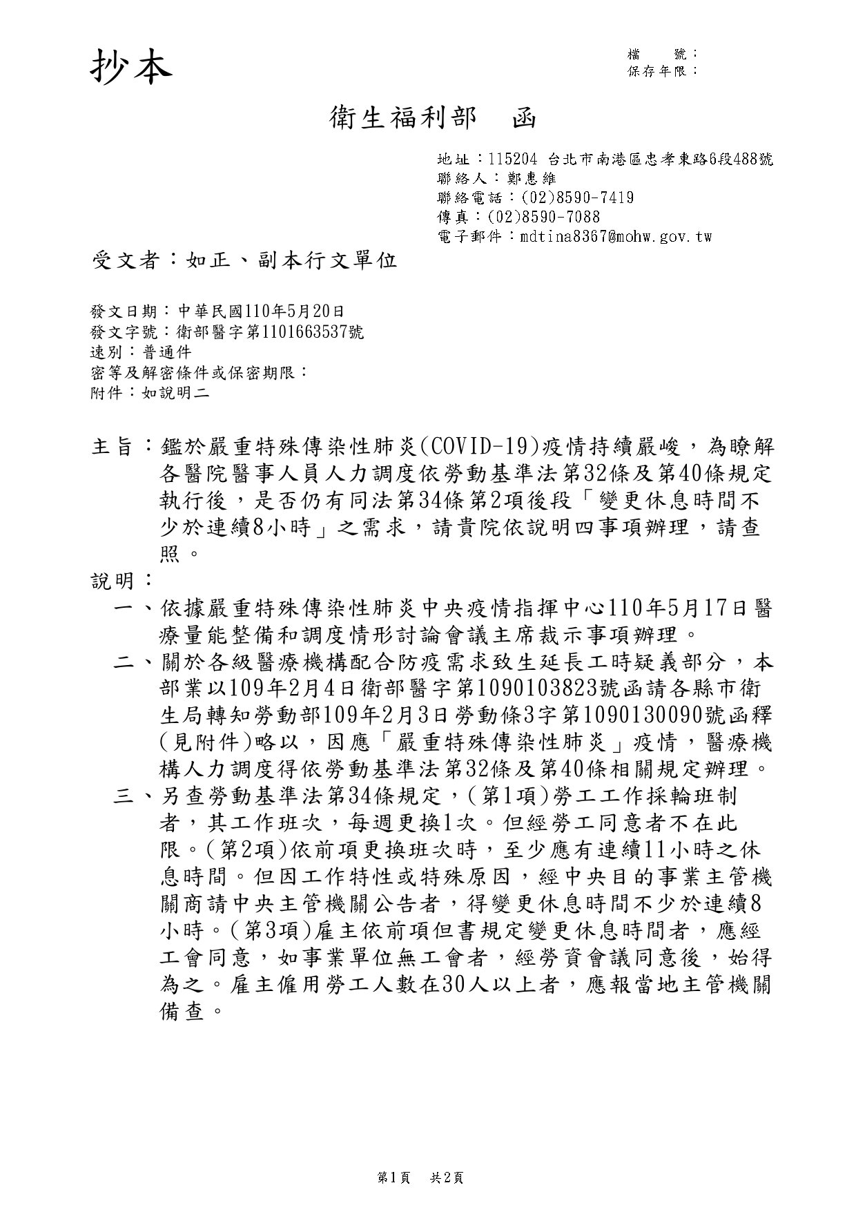 衛福部發文給醫院、工會徵詢意見，準備要鬆綁勞基法第34條第二項，遭到工會堅決反對。（圖／翻攝台北市醫師工會臉書）