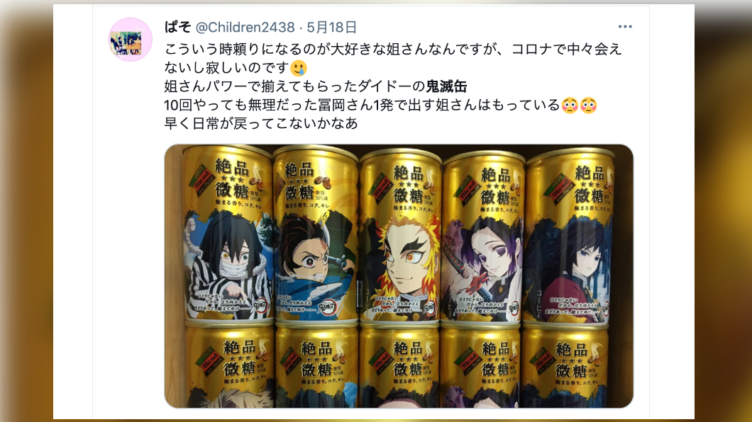 日本網友曬出搜集的鬼滅罐，並表示印有富岡的款式試了10次都沒買到。（圖／翻攝日本網友推特）