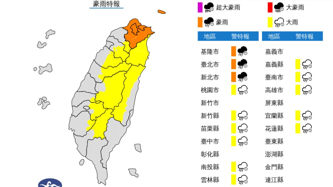 氣象局發布豪、大雨特報。(圖/中央氣象局)
