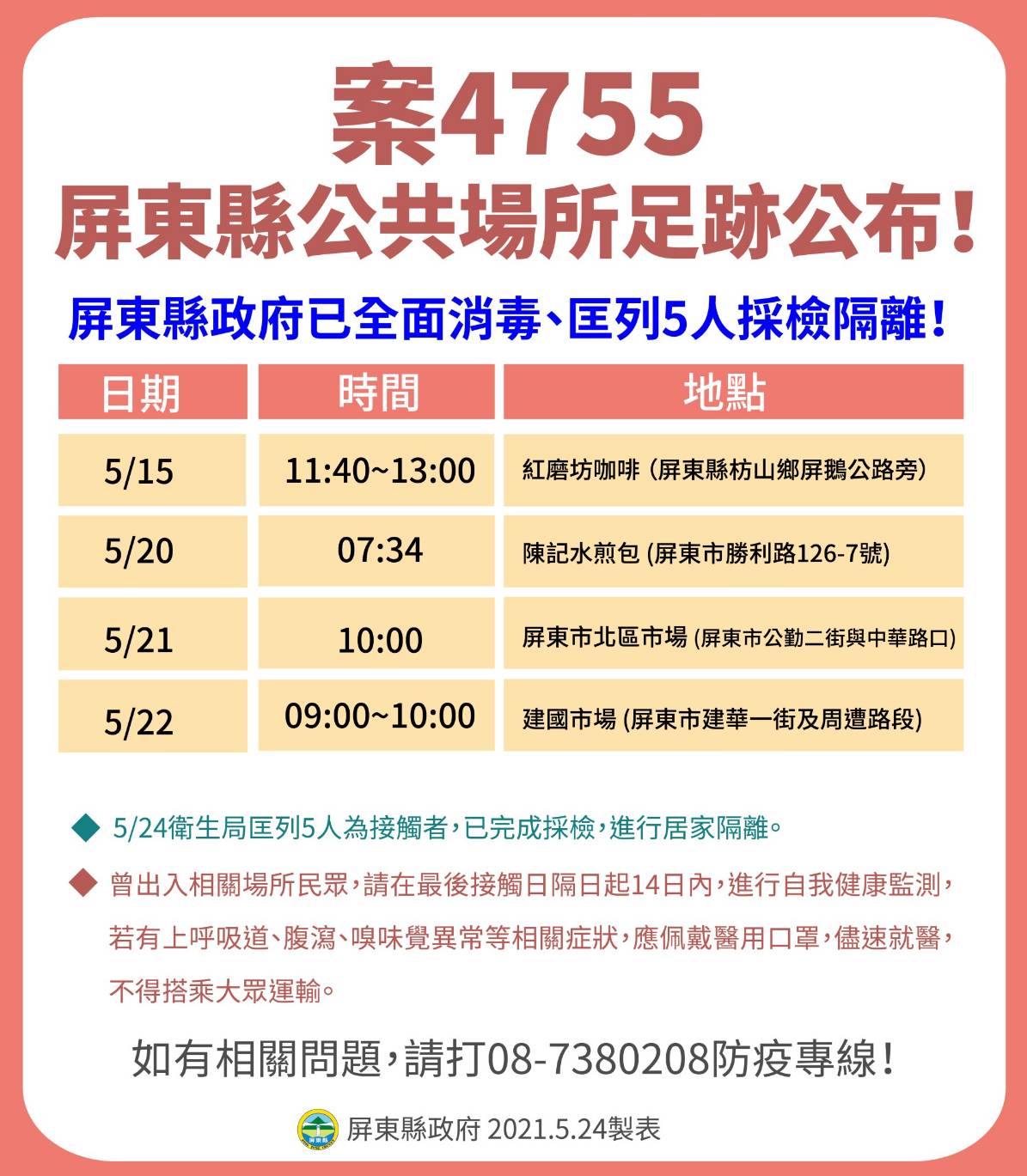 案4755活動足跡。(圖/屏東縣政府提供)