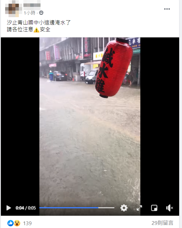 汐止另一處也淹水。(圖/翻攝自汐止集團臉書)