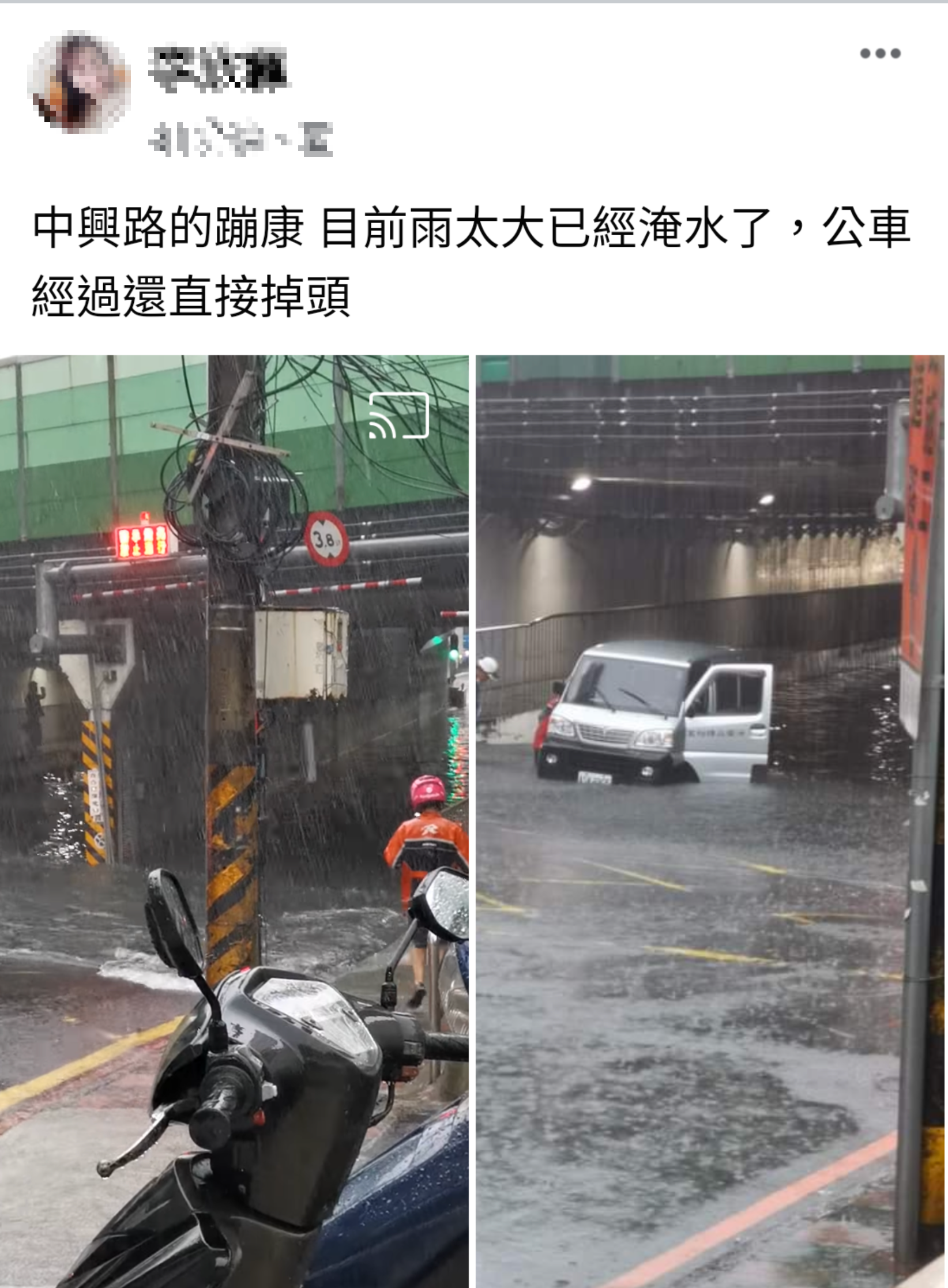 汐止淹水。(圖/翻攝自汐止集團Facebook)