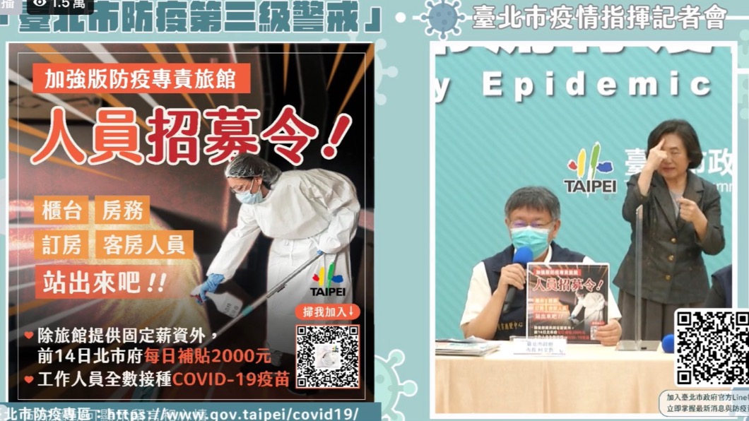 北市府招募人員。（圖／台北市府提供）
