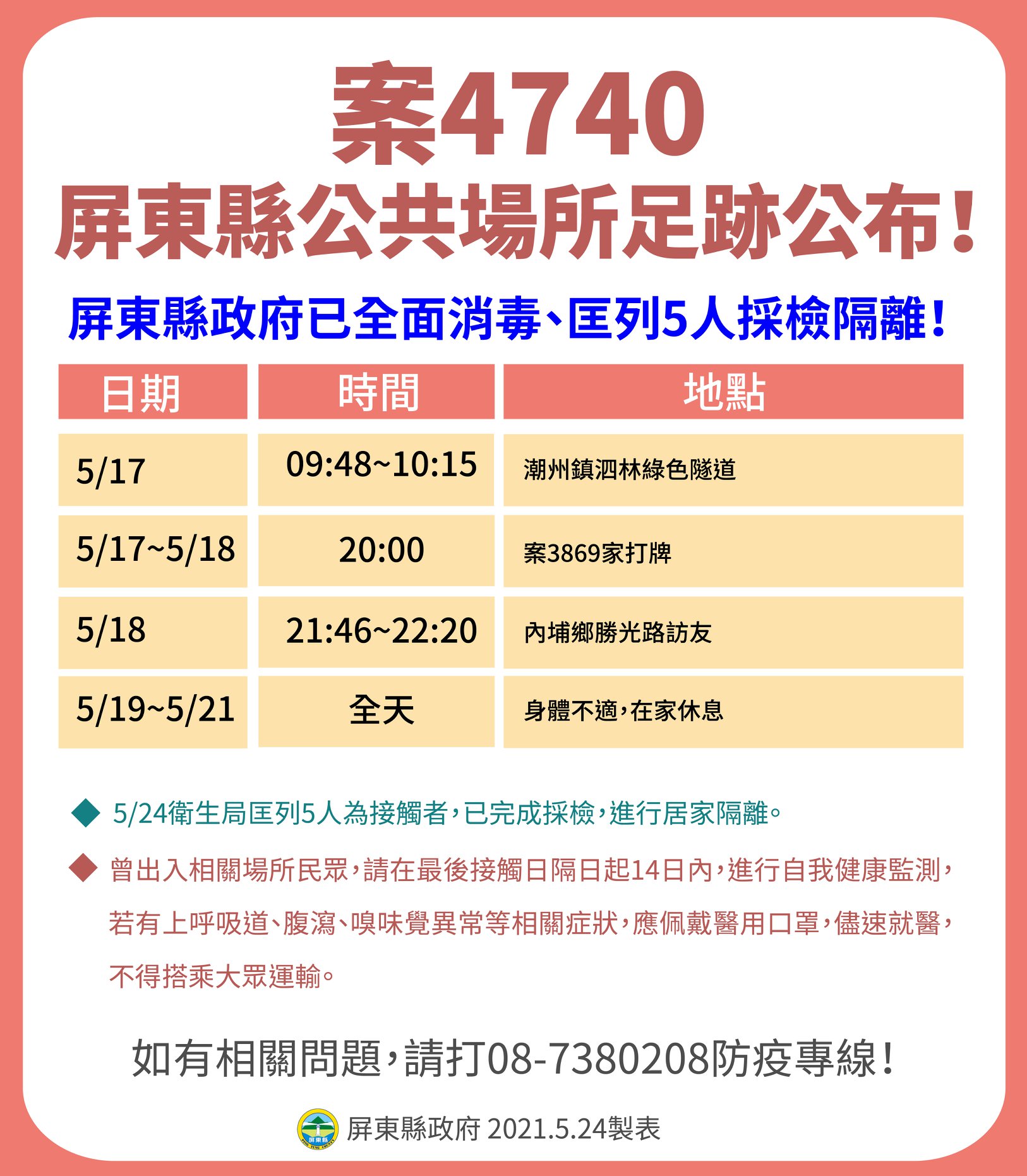 案4740活動足跡。(圖/屏東縣政府提供)