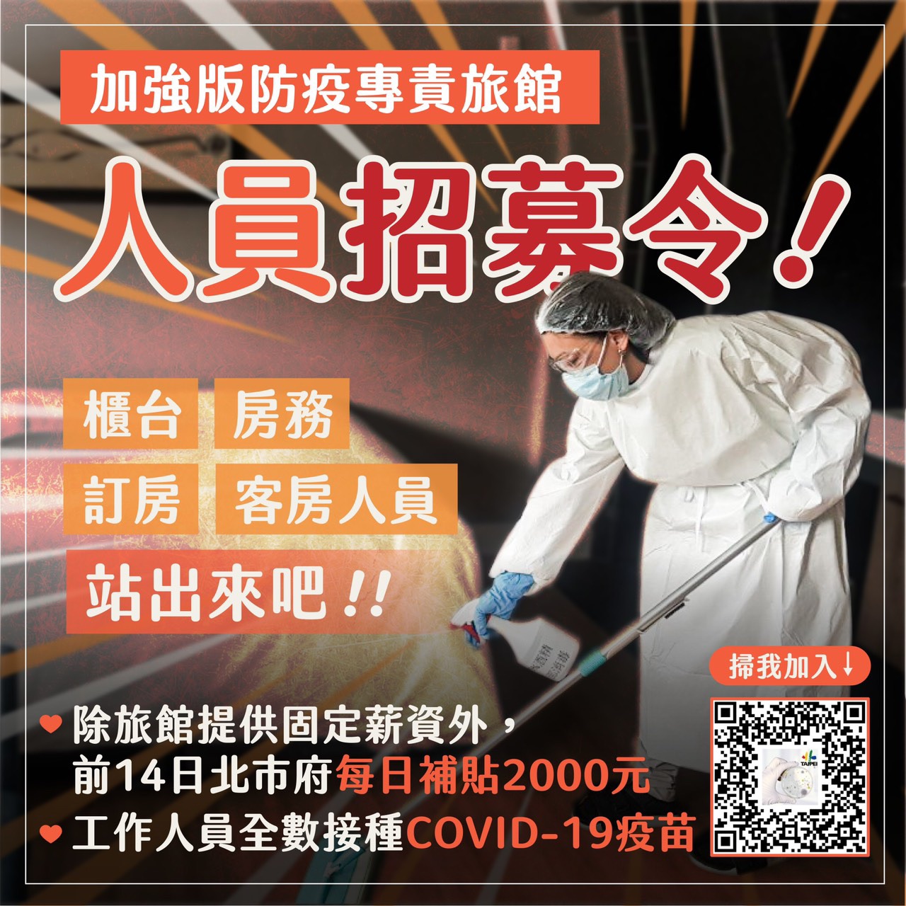 北市人員招募令。(圖/台北市府提供)