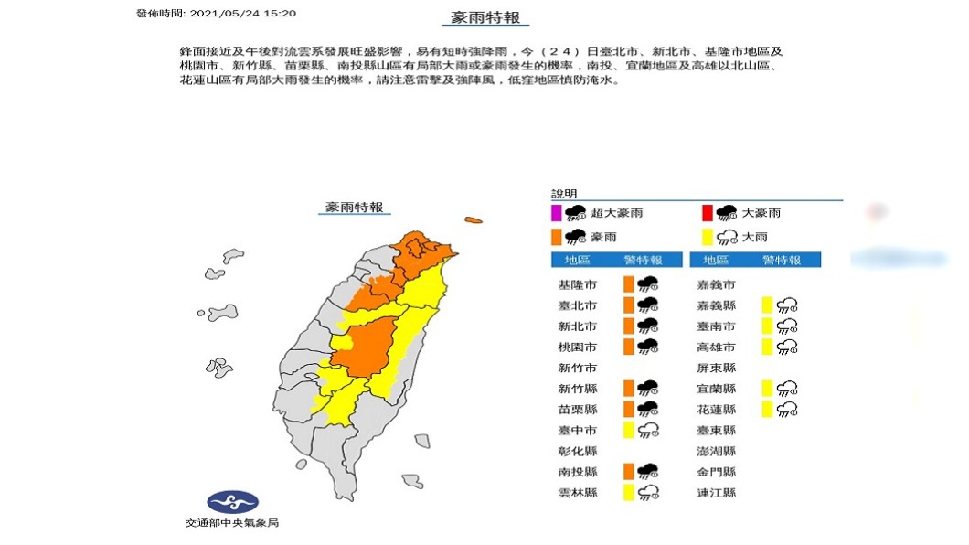 (圖/中央氣象局)