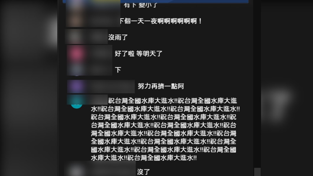 許多網友在直播聊天室狂留言祈雨。（圖／翻攝YouTube 石門水庫即時影像）