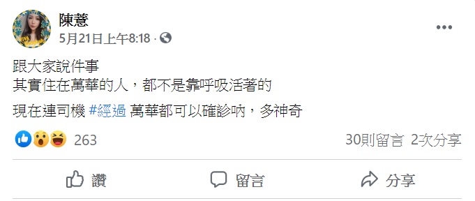 陳薏臉書不滿發文,認為萬華被貼標籤。(圖/翻攝自陳薏臉書)