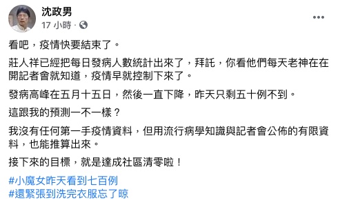 沈政男分析疫情快結束了。（圖／翻攝自沈政男Facebook）