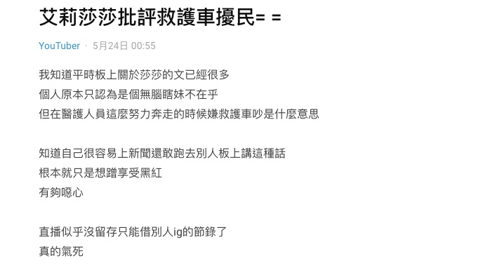 普遍網友認為愛莉莎莎行為不妥。(圖/翻攝自Dcard)