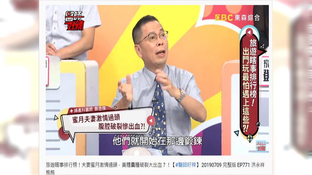 婦產科名醫鄭丞傑分享曾經遇過的案例。(圖/翻攝自YouTube)