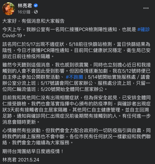 (圖/翻攝自林亮君臉書)