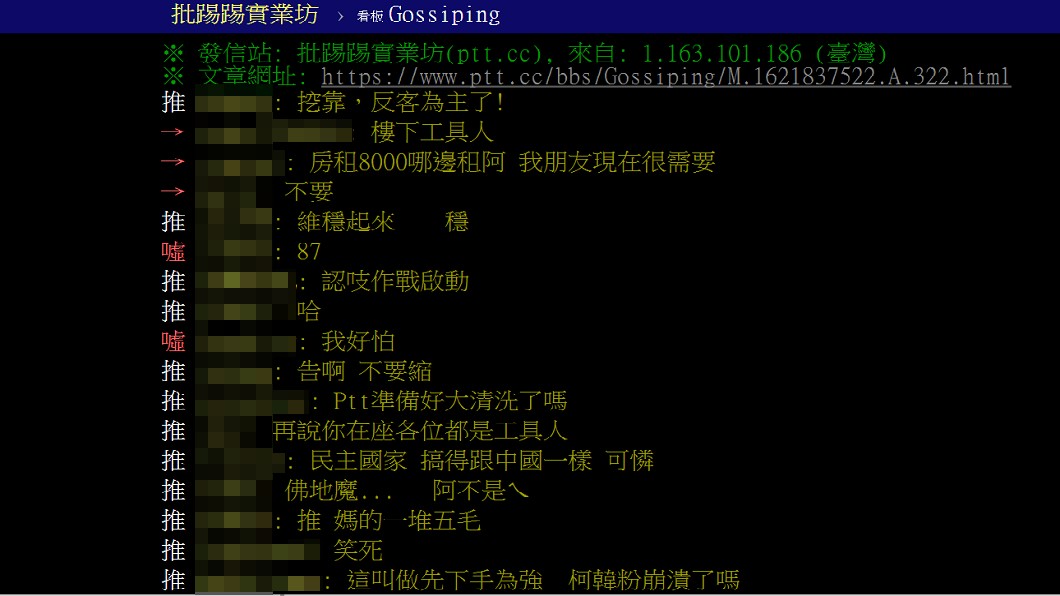 王定宇的臉書指控引發PTT網友不滿。(圖/翻攝自PTT)
