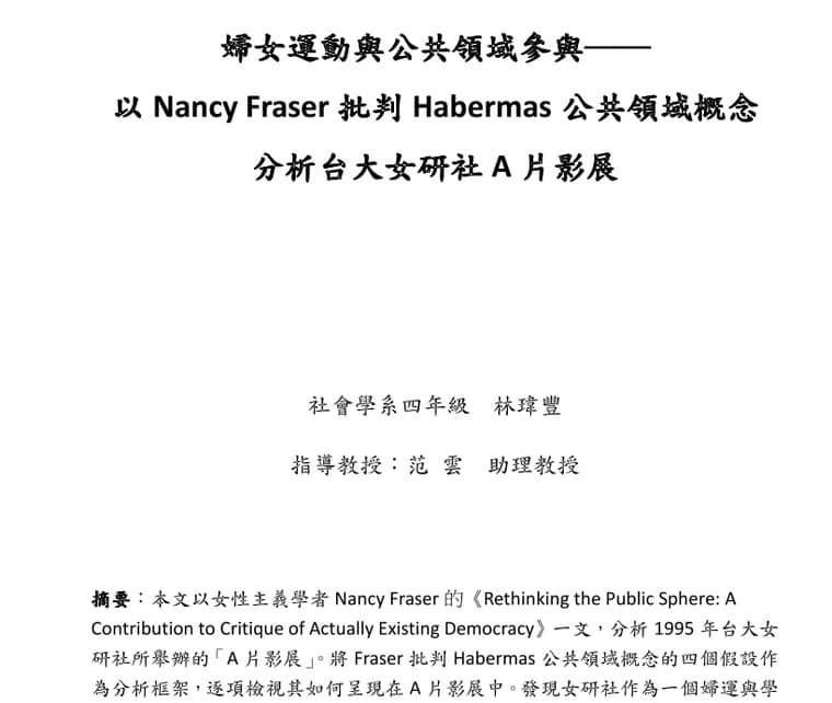 林瑋豐大學論文指導教授為范雲。(圖/翻攝自臉書)