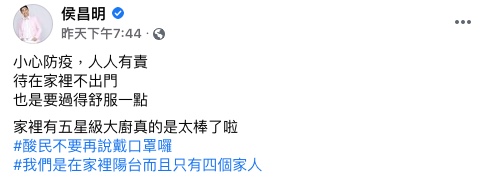 (圖/翻攝自侯昌明Facebook)