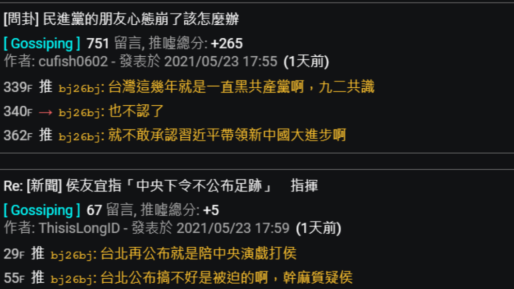 林瑋豐PTT反串事件 民進黨:支持檢警偵辦