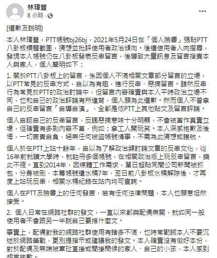 林瑋豐暫停眼球中央電視台職務。（圖／翻攝自林瑋豐Facebook）