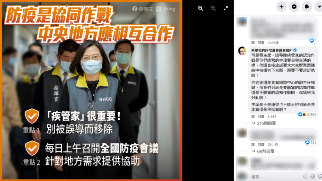 朱學恒在蔡英文貼文下留言狂酸。（圖／翻攝自蔡英文臉書）