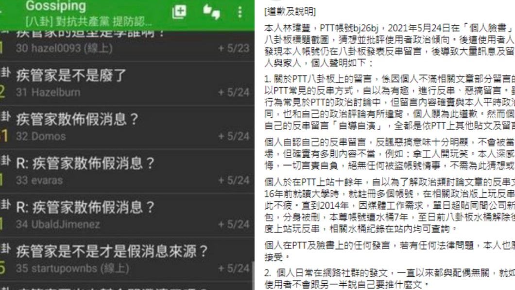 反串轟PTT助陸認知戰被揪!「親綠寫手」林瑋豐再道歉
