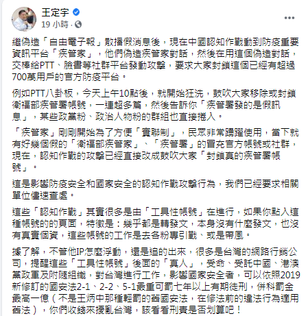 王定宇轉發洗版圖。(圖/翻攝自王定宇臉書)