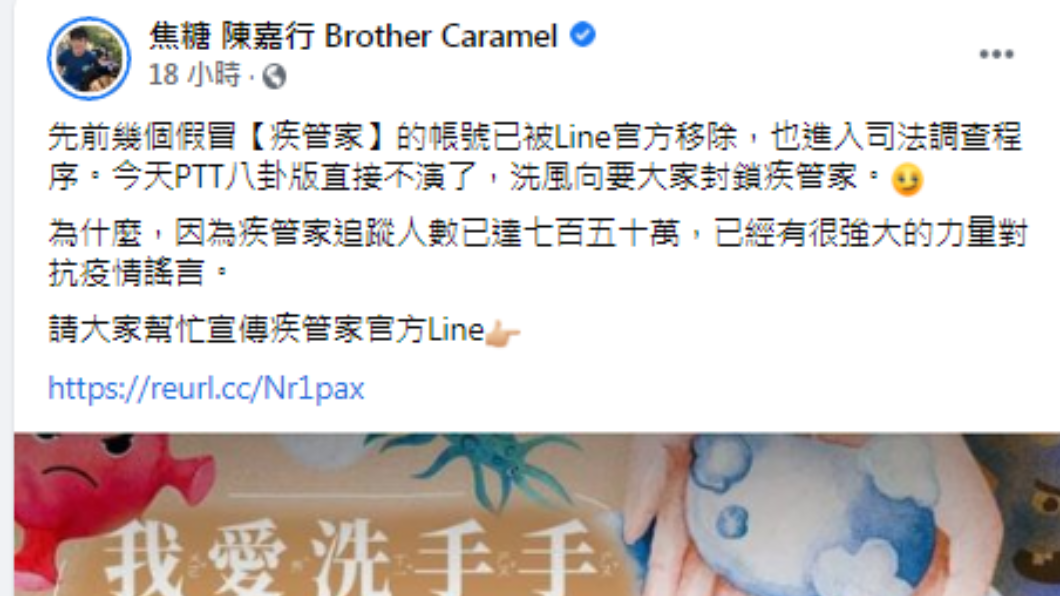 陳嘉行發文。(圖/翻攝自焦糖 陳嘉行臉書)