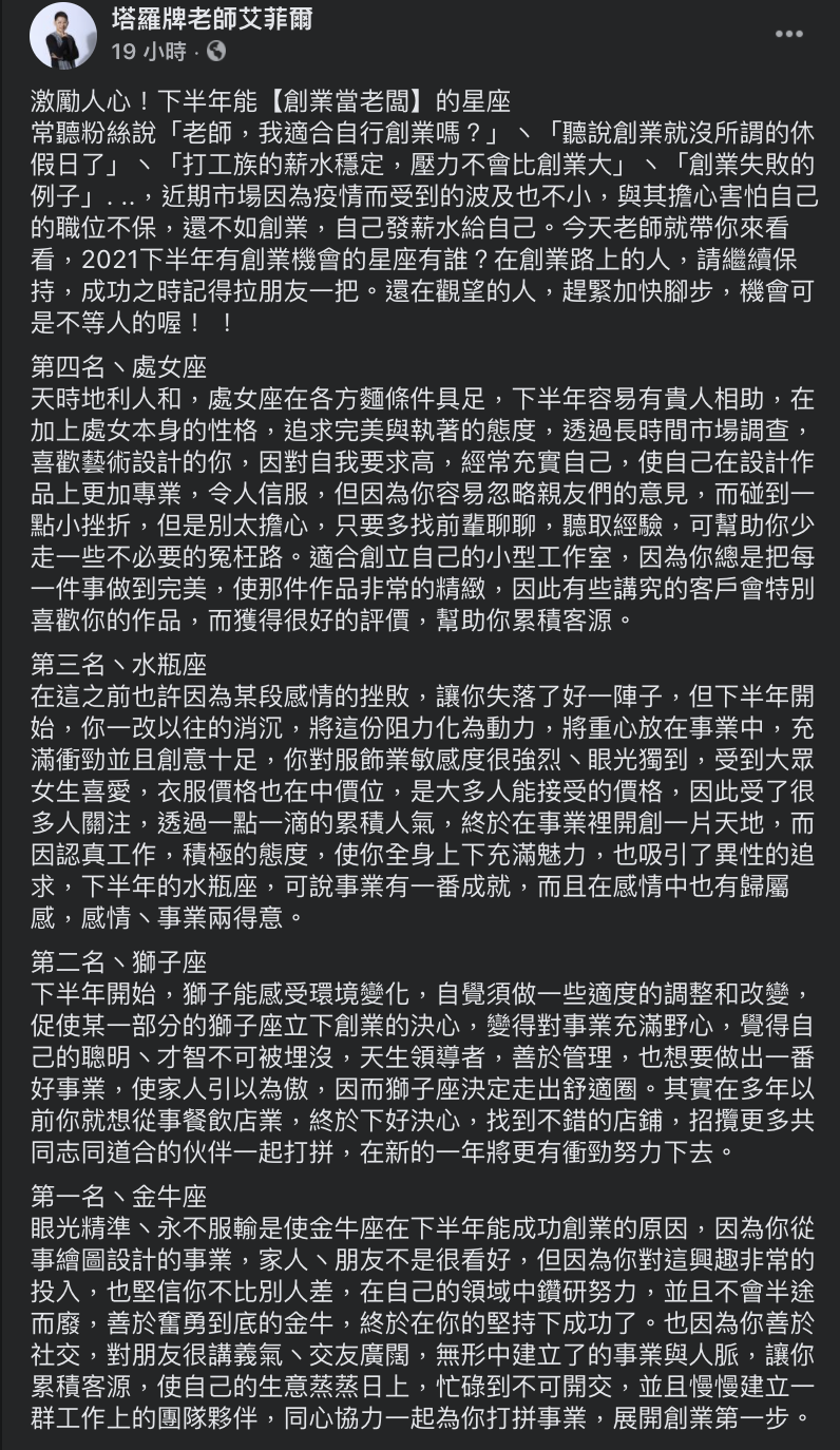 艾菲爾於臉書上發文。(圖/翻攝自「塔羅牌老師艾菲爾」臉書)
