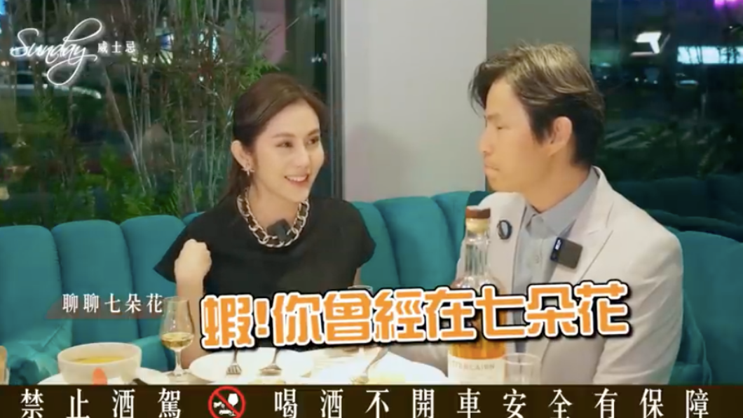 孫協志邀請王宇婕上節目聊天,回憶過往。(圖/翻攝自YouTube@《Sunday • 威士忌》)