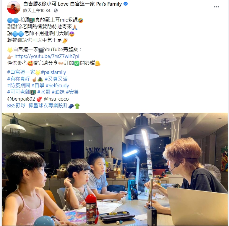 (圖/翻攝自臉書「白吉勝&徐小可 Love 白宮這一家 Pai’s Family」)