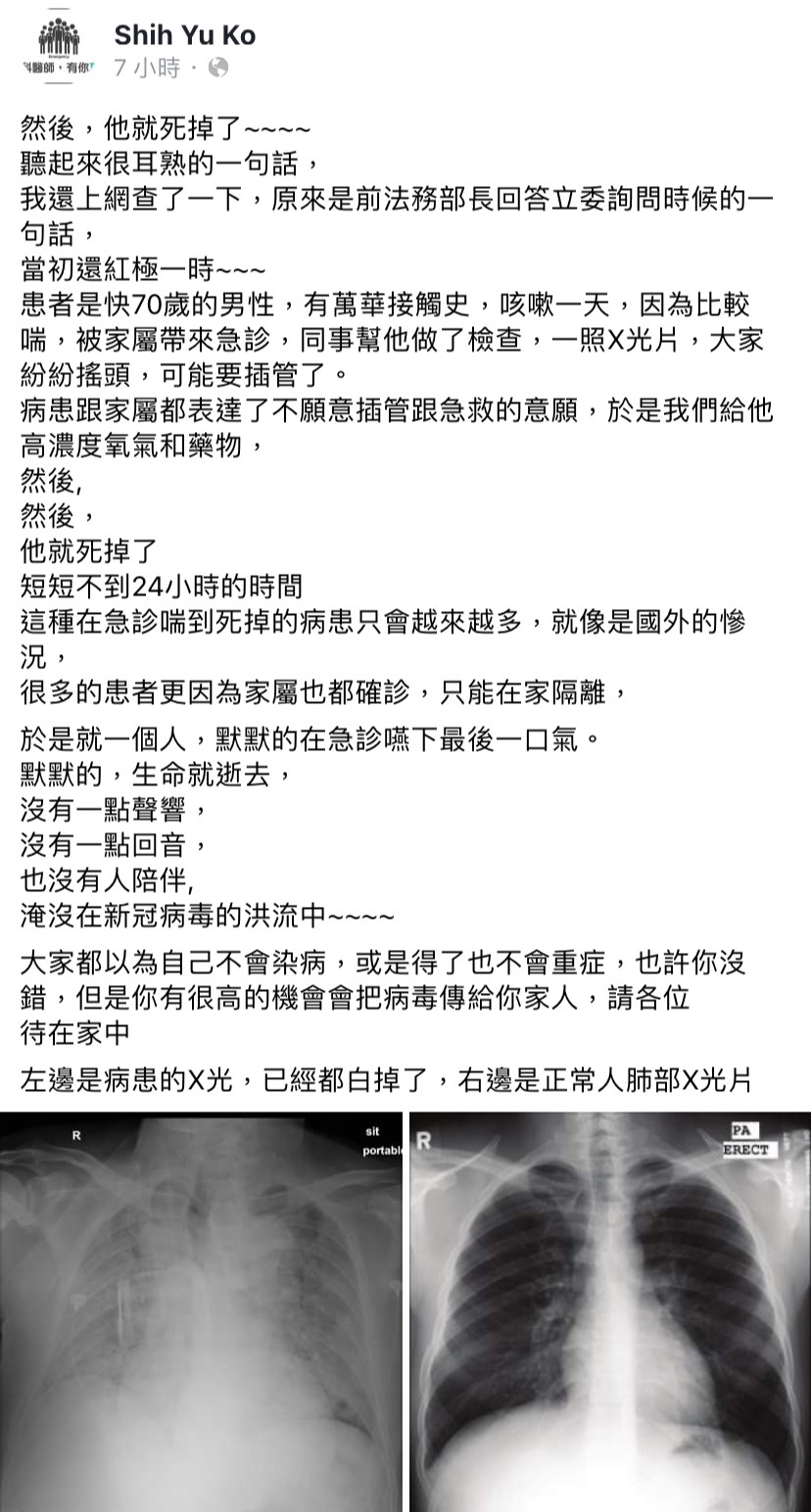 醫師貼文引發網友關注。（圖／翻攝自Shih Yu Ko臉書）
