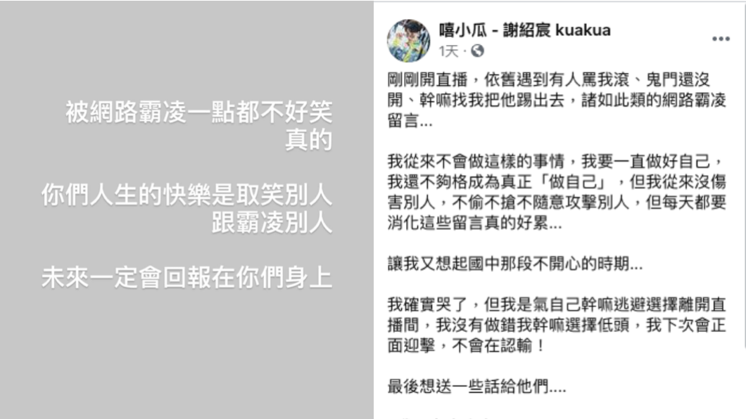 嘻小瓜發文反擊酸民。(圖/翻攝自嘻小瓜臉書)