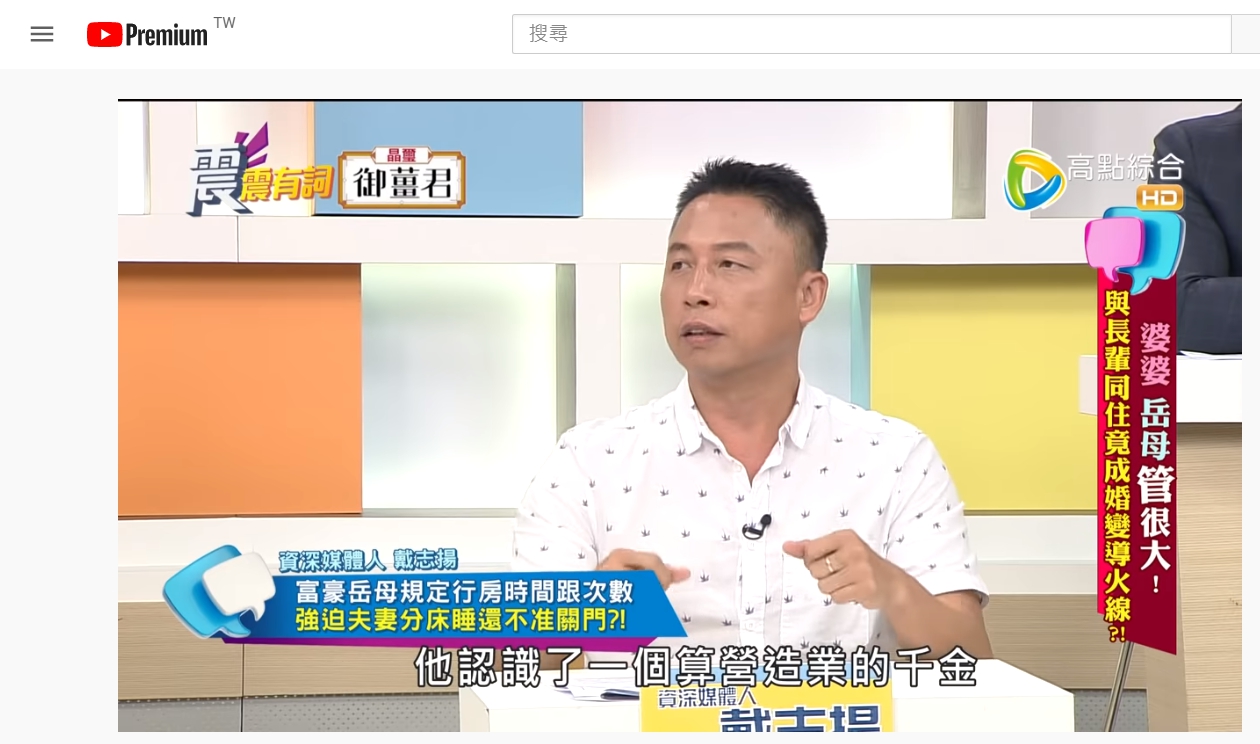 (圖/翻攝自「高點電視」YouTube頻道)