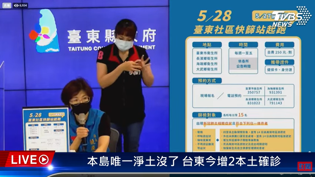 台東縣境內新增4個快篩站。（圖／TVBS）