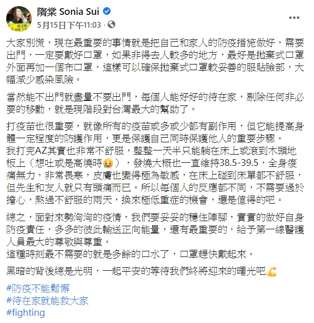 隋棠曾發文分享打AZ疫苗的感想。(圖/翻攝自隋棠臉書)