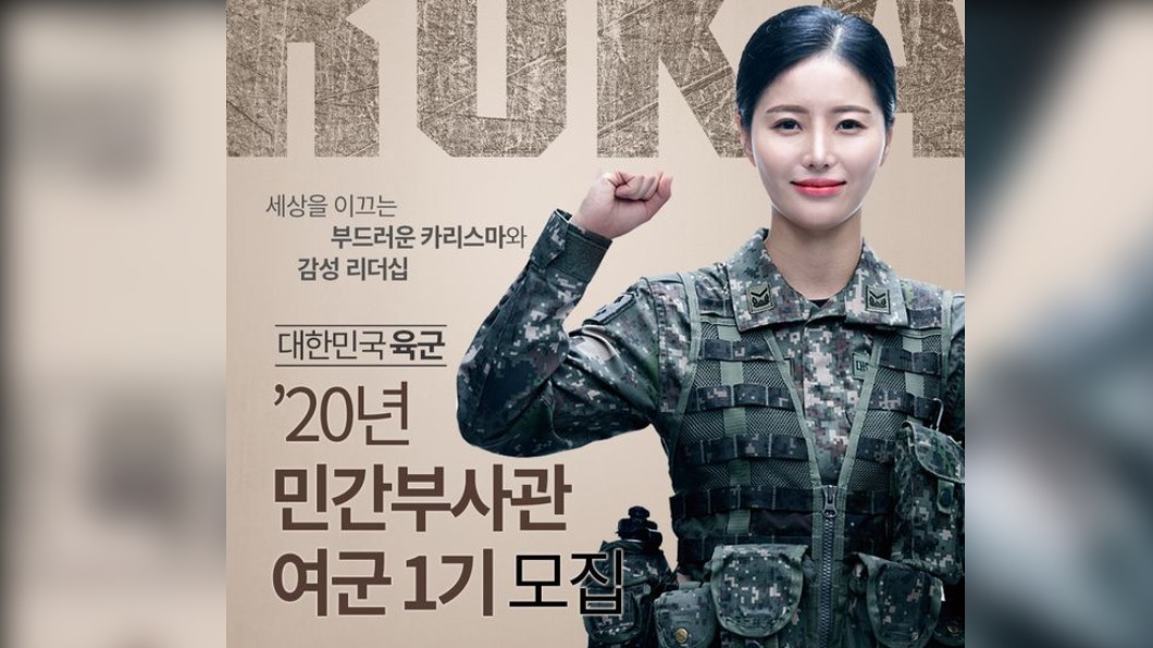 2020年大韓民國陸軍募集女副士官海報。(圖/翻攝自仁川廣域市延壽區官網)