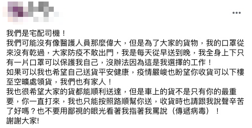 原PO是宅配司機。（圖／翻攝自我是艋舺人Facebook）