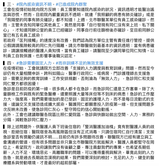 北市聯醫工會曝4項現況。(圖/翻攝自臺北市立聯合醫院企業工會-北市聯醫工會Facebook)