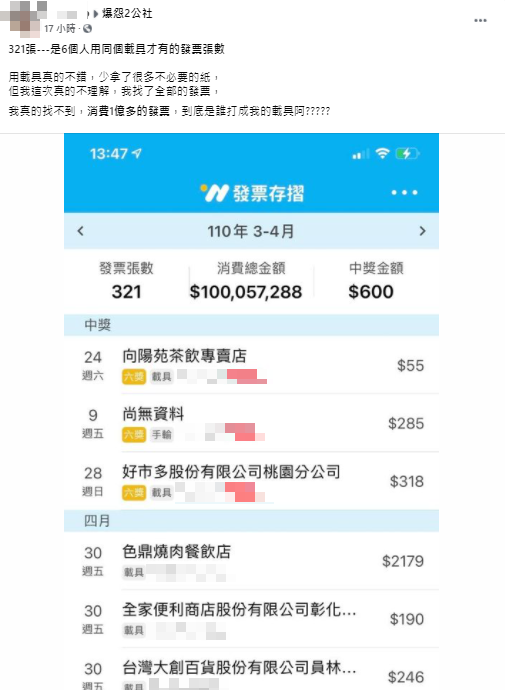 3、4月累積消費金額突破1億，女子卻找不到發票。（圖／翻攝自爆怨2公社）