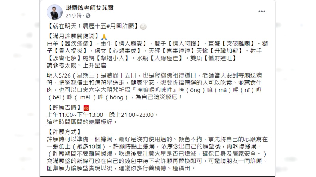 艾菲爾老師分享妙招。(圖/翻攝自塔羅牌老師艾菲爾臉書)