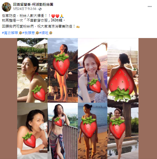 為慶祝臉書粉專人數暴增，柯淑勤自曬「不喜歡穿衣服」辣照特輯。（圖／翻攝自臉書粉專「回首留蘭香-柯淑勤粉絲團」）