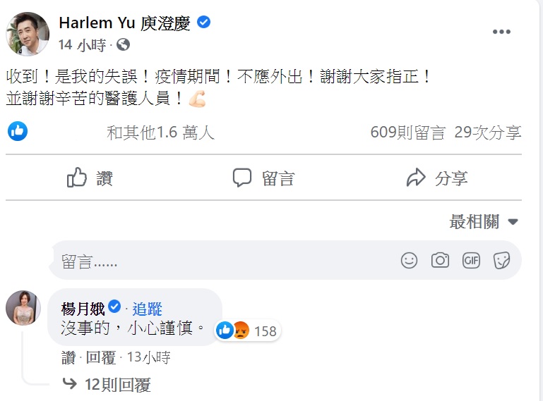 哈林晚間再發文道歉。（圖／翻攝自庾澄慶臉書）
